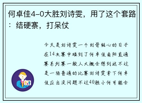 何卓佳4-0大胜刘诗雯，用了这个套路：结硬寨，打呆仗