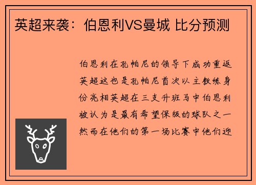 英超来袭：伯恩利VS曼城 比分预测