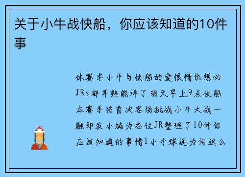 关于小牛战快船，你应该知道的10件事