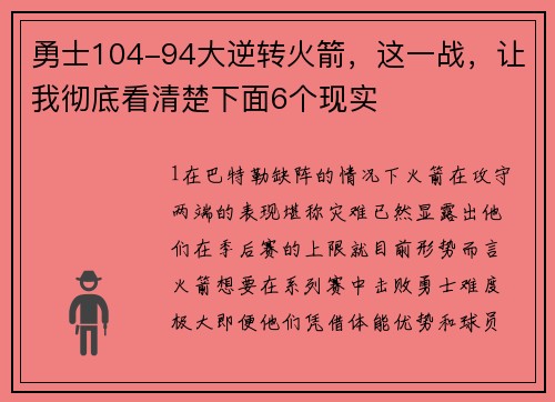 勇士104-94大逆转火箭，这一战，让我彻底看清楚下面6个现实